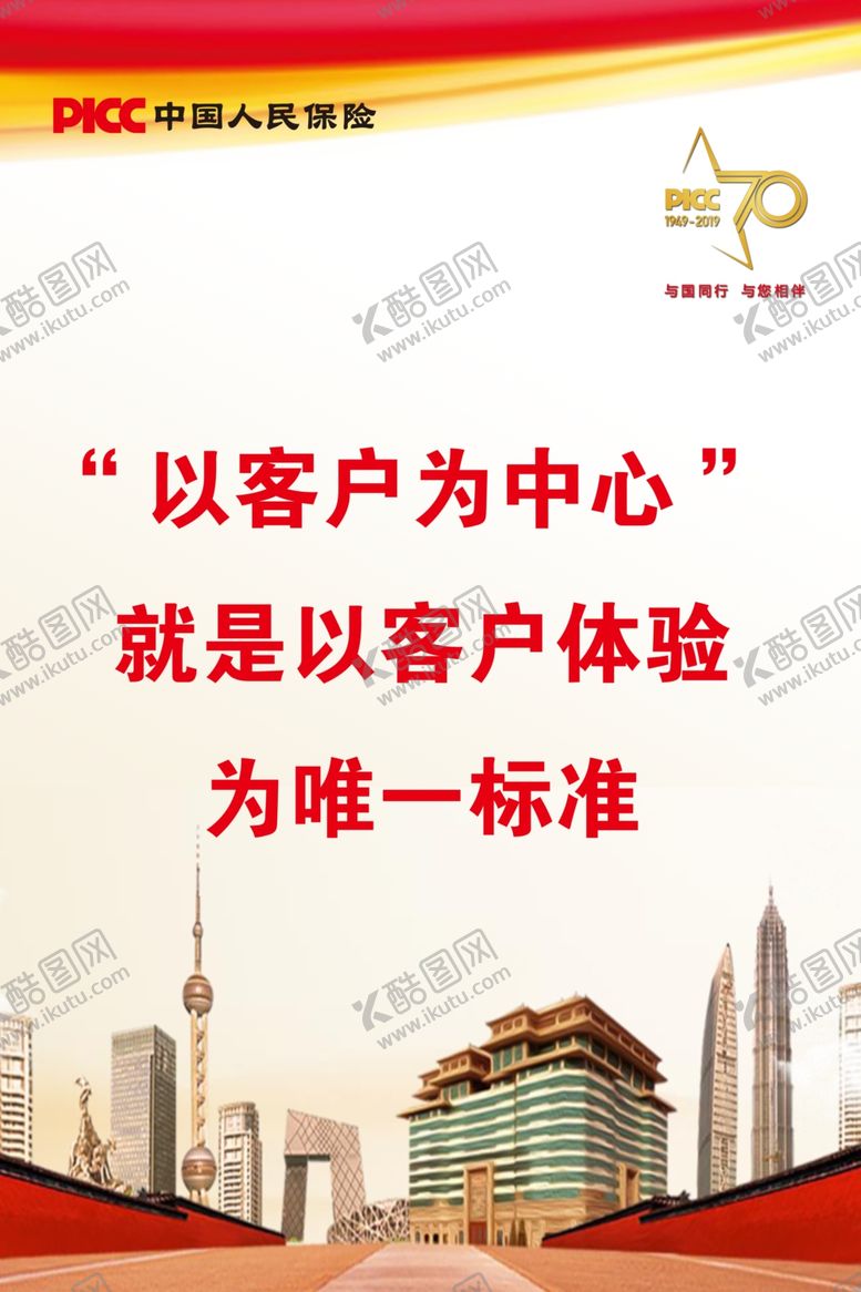 编号：91812907070512401449【酷图网】源文件下载-PICC人民保险