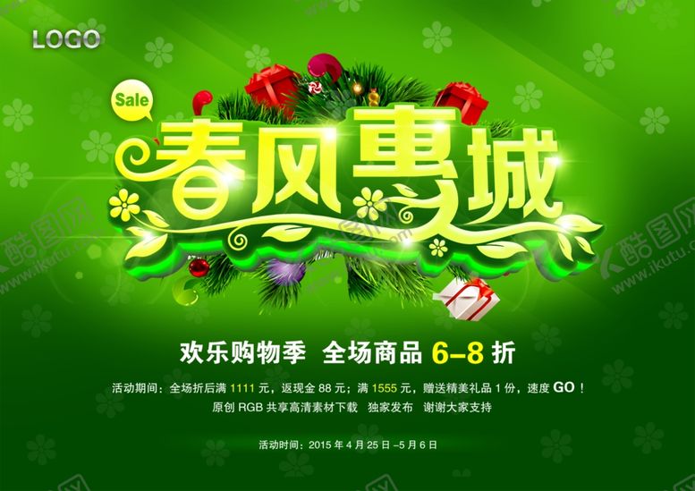 编号：83558007090052475412【酷图网】源文件下载-春天海报
