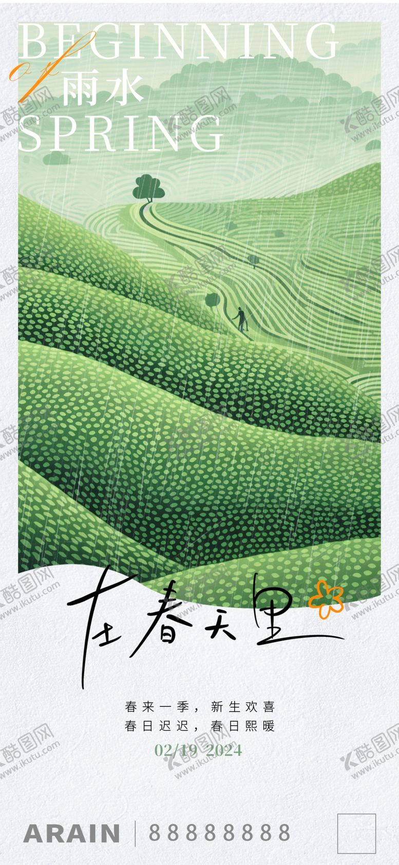 编号：97260101311619468155【酷图网】源文件下载-雨水节气