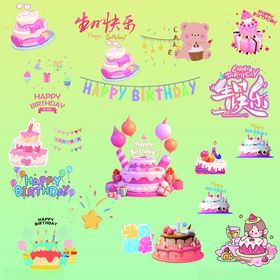 可爱生日派对装饰元素集