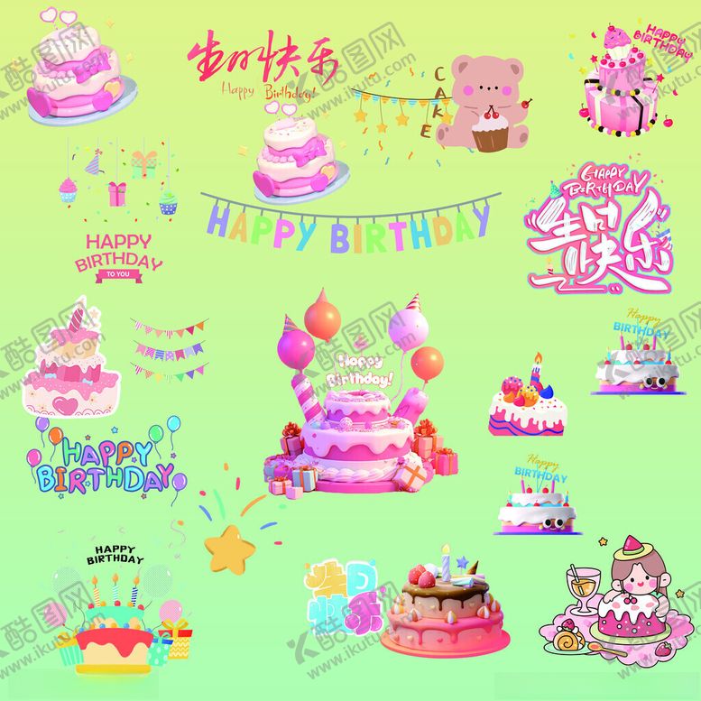 编号：70854111151111431251【酷图网】源文件下载-可爱生日派对装饰元素集