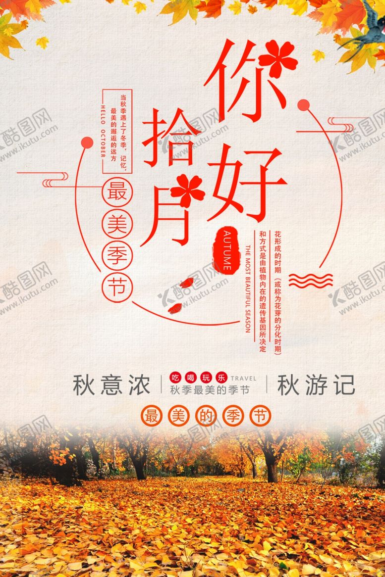 编号：26207305181143301546【酷图网】源文件下载-十月你好