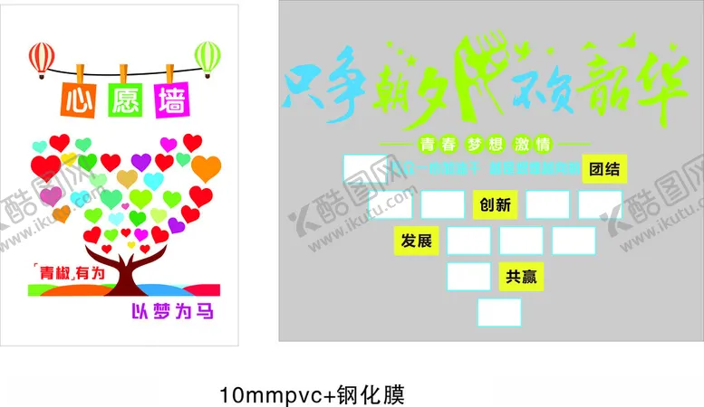 编号：51456002150320016051【酷图网】源文件下载-心愿墙造型