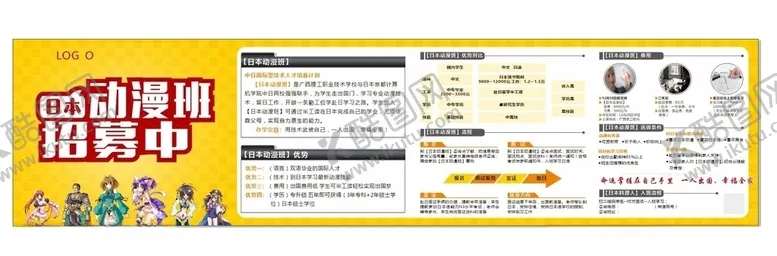 编号：90415309251535519491【酷图网】源文件下载-招募中日本留学