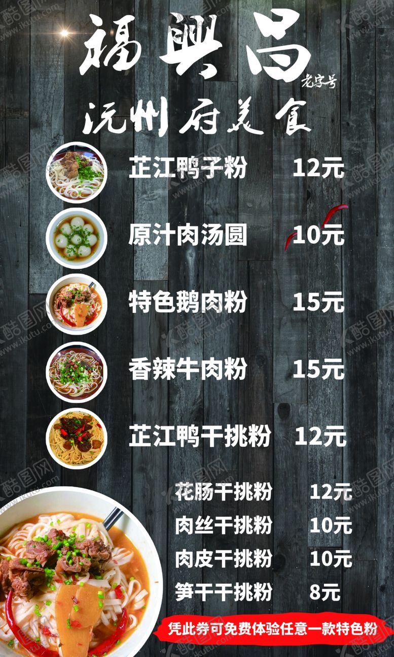 编号：50376209211753163092【酷图网】源文件下载-菜单海报