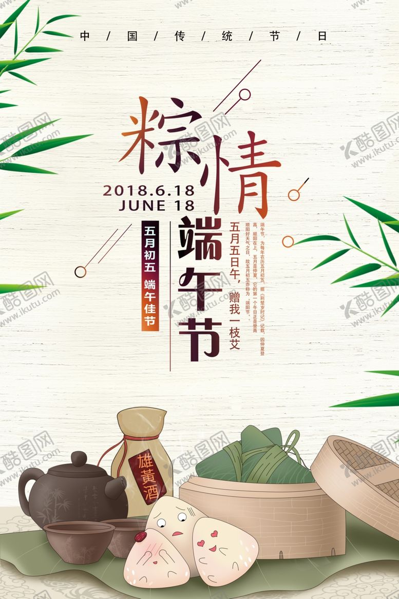 编号：79297310181143561923【酷图网】源文件下载-端午佳节海报