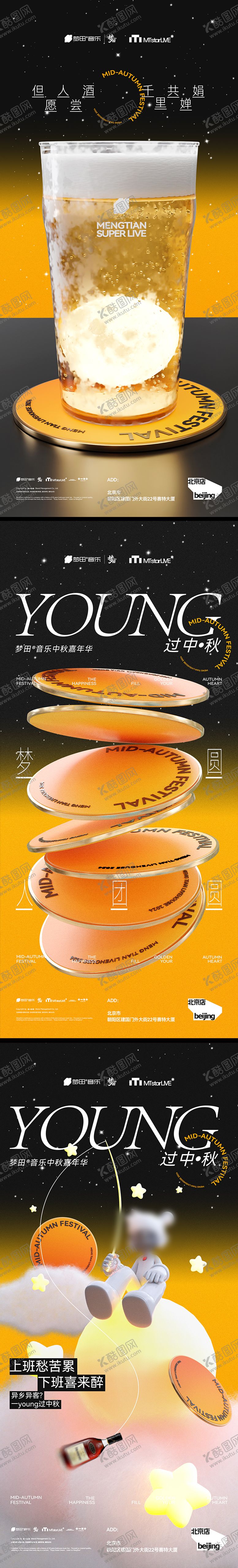 编号：34109609241532019679【酷图网】源文件下载-中秋节海报