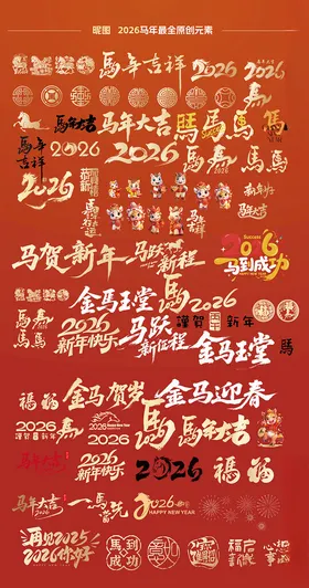马年喜庆灯笼骏马新年2026