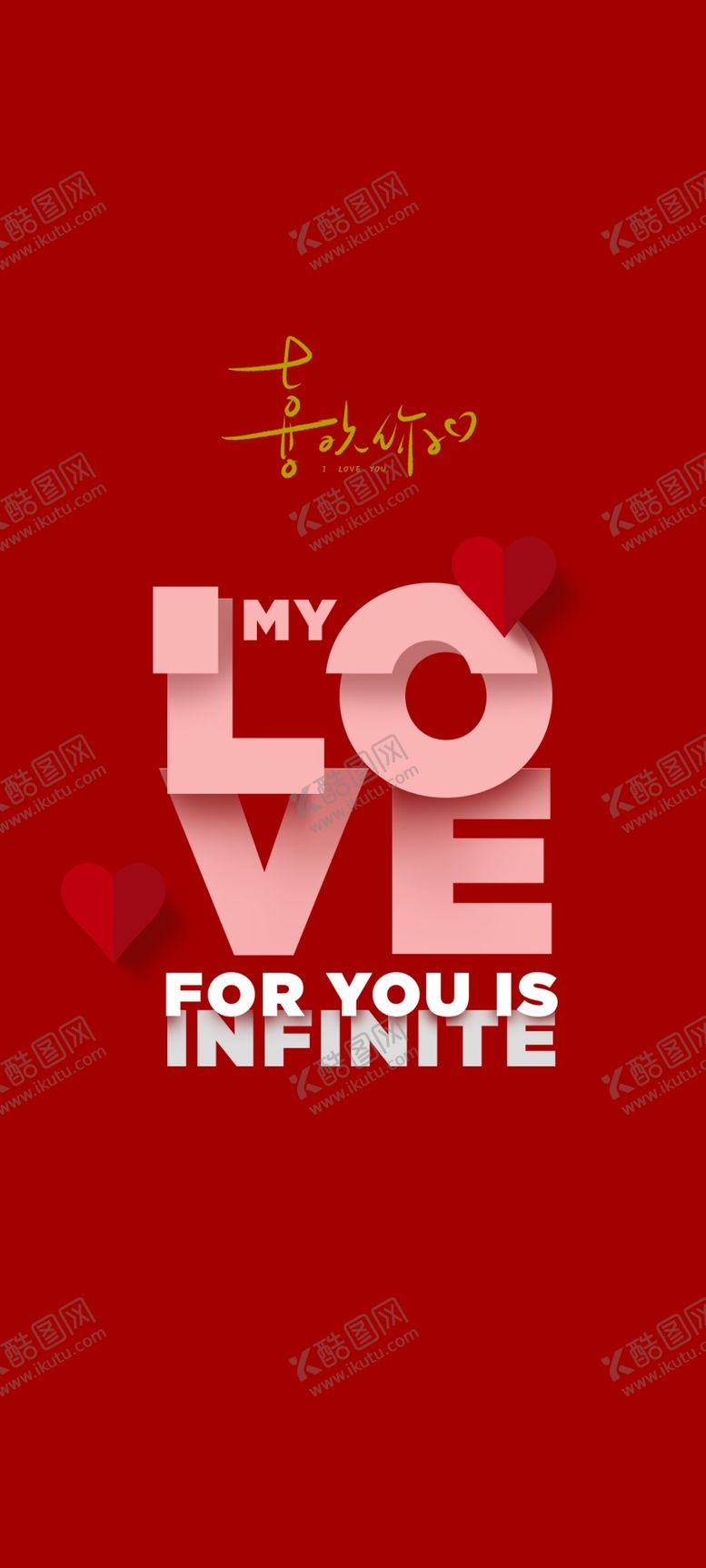 编号：97763304041409452203【酷图网】源文件下载-情人节