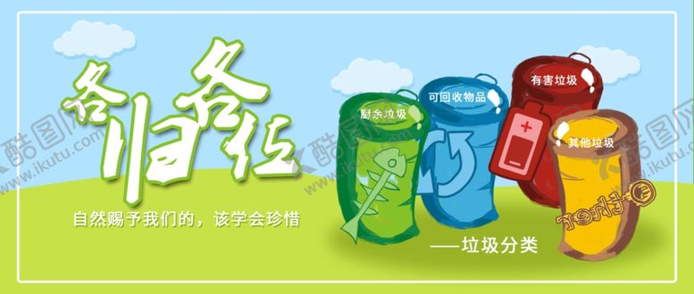 编号：42711505102048271209【酷图网】源文件下载-垃圾分类