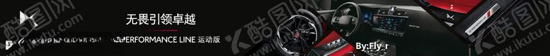 编号：79512107052102308005【酷图网】源文件下载-DS7横幅