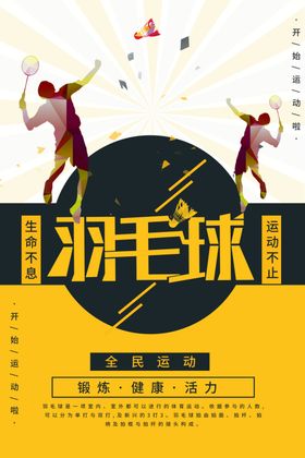 羽毛球