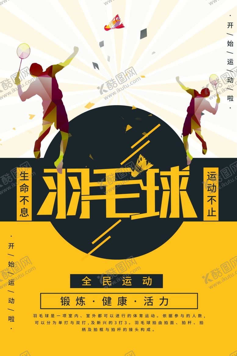 编号：39146305171816304440【酷图网】源文件下载-羽毛球