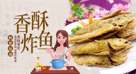 油炸鱼