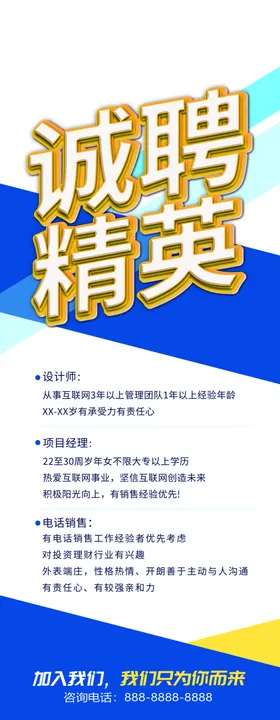 招聘易拉宝大型会DM企业展架