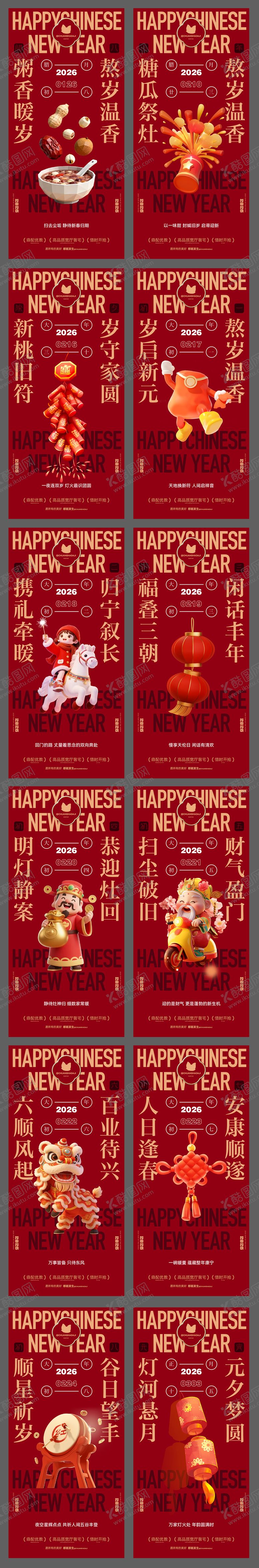 编号：16860101260106508683【酷图网】源文件下载-春节年俗套图