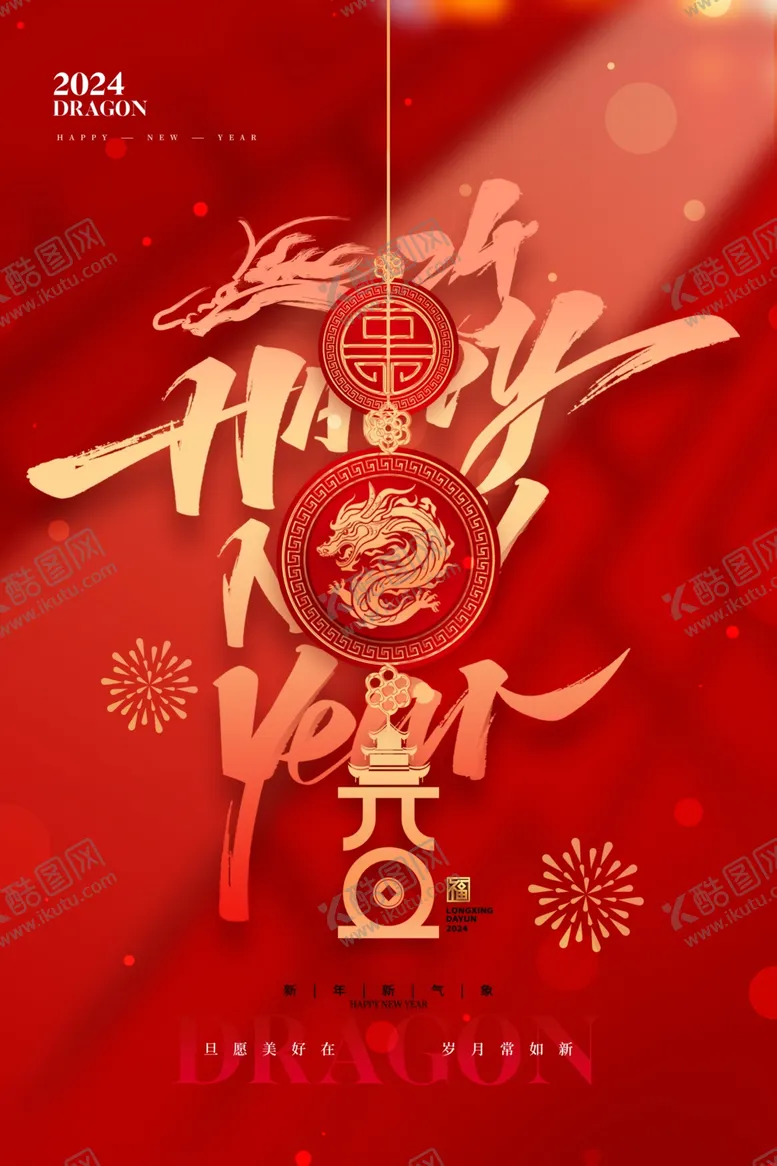 编号：24160112010942247347【酷图网】源文件下载-元旦新年快乐