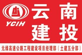 云南建投LOGO