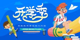 开学季海报