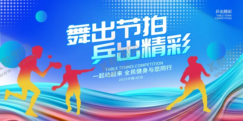 编号：77289802241754513648【酷图网】源文件下载-运动会展板