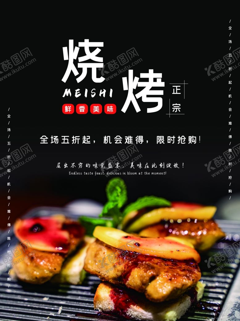 编号：56798103151004549860【酷图网】源文件下载-烧烤