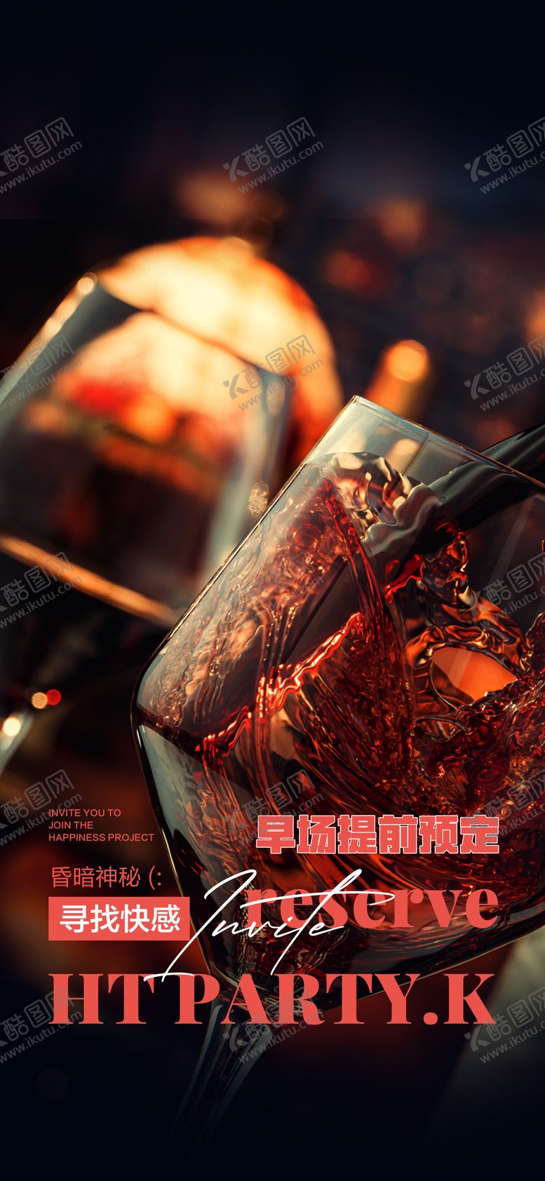 编号：58334702271321194062【酷图网】源文件下载-酒吧邀约预订海报