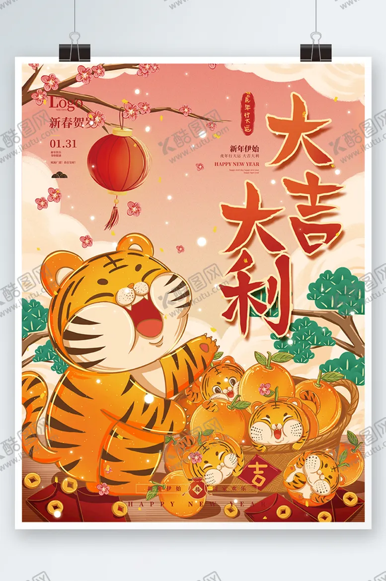 编号：50326909122134326243【酷图网】源文件下载-虎年2022可爱卡通新年海报