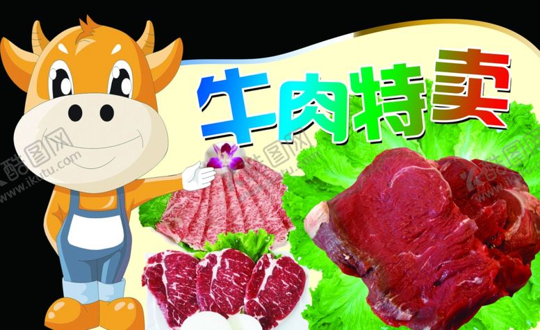 编号：12859405132050074008【酷图网】源文件下载-牛肉特卖