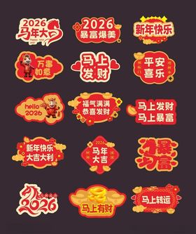 2026新年手举牌