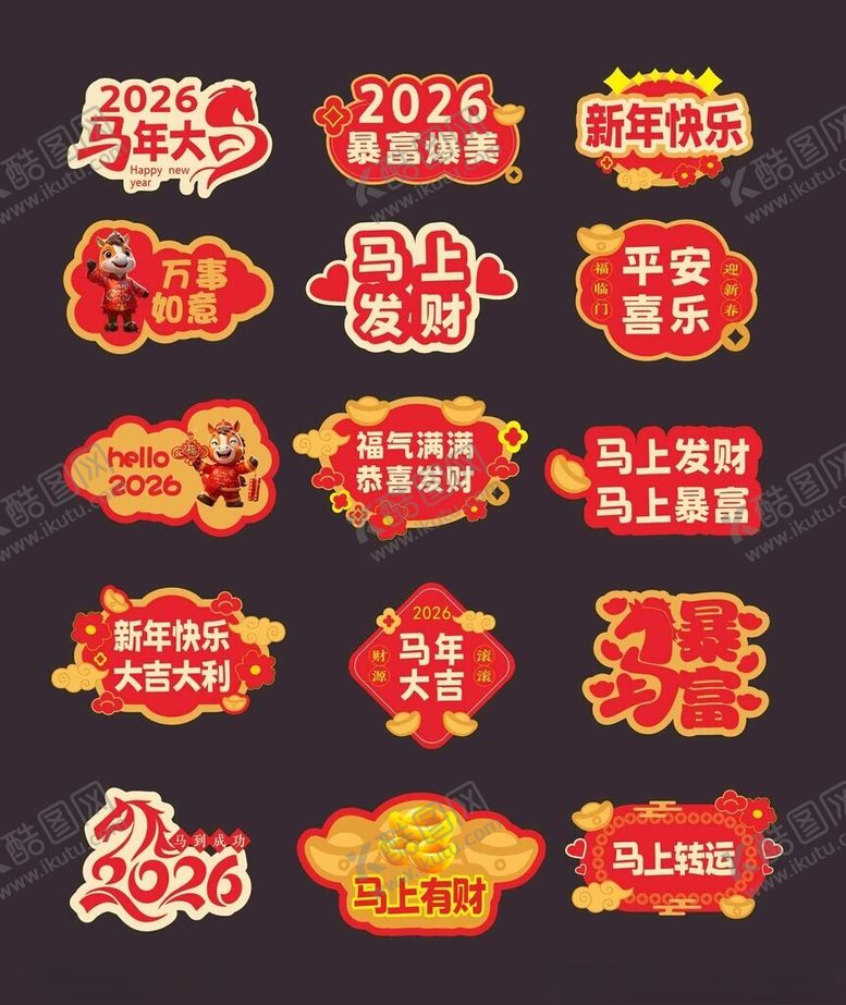 编号：72651605051646386377【酷图网】源文件下载-2026新年手举牌