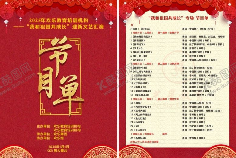 编号：18328506300703305555【酷图网】源文件下载-节目单