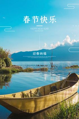 春节海报