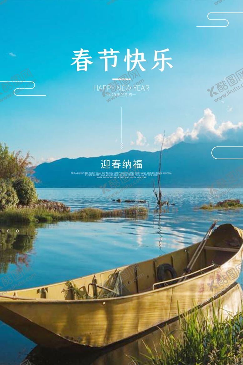 编号：39880410032029433515【酷图网】源文件下载-春节海报