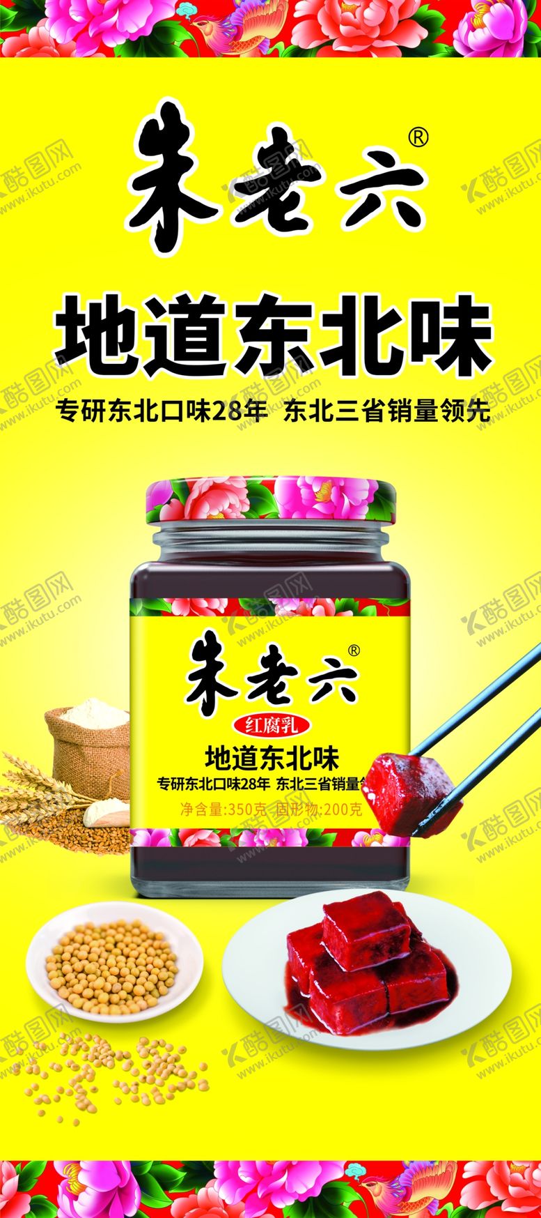 编号：29587810221658579979【酷图网】源文件下载-朱老六腐乳图片