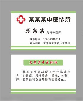 医生名片