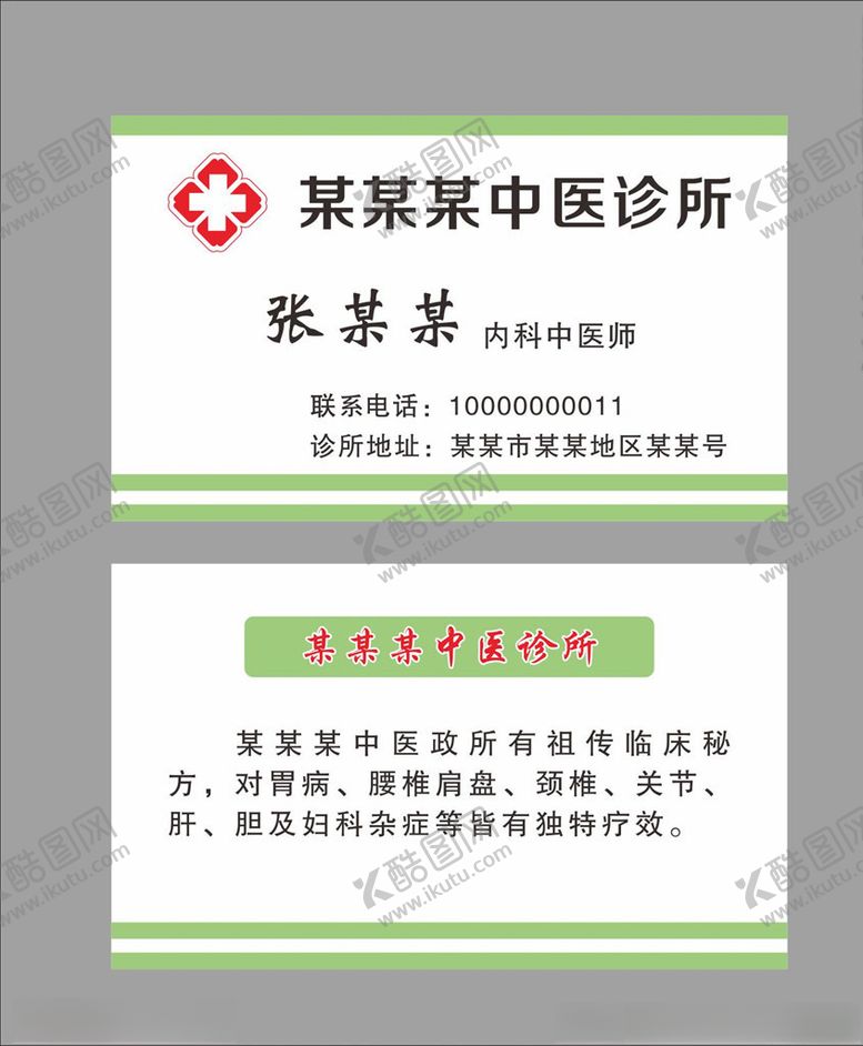 编号：36615710301228303044【酷图网】源文件下载-医生名片