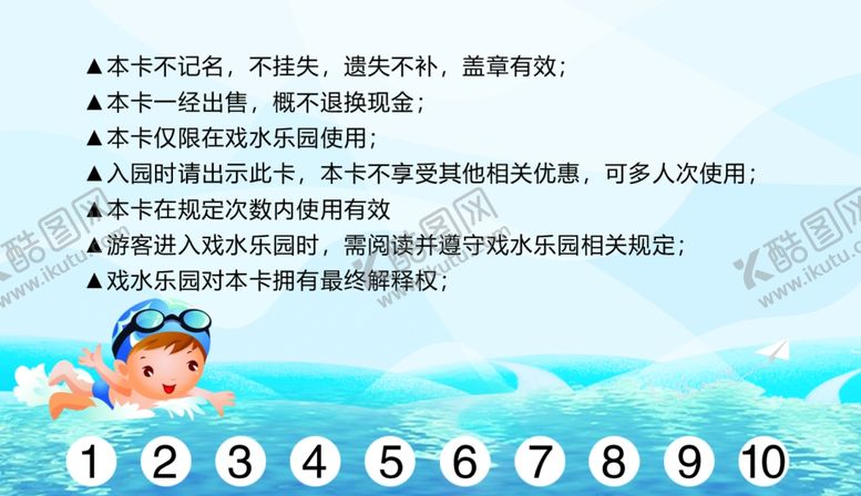 编号：38618002131045125482【酷图网】源文件下载-游泳卡