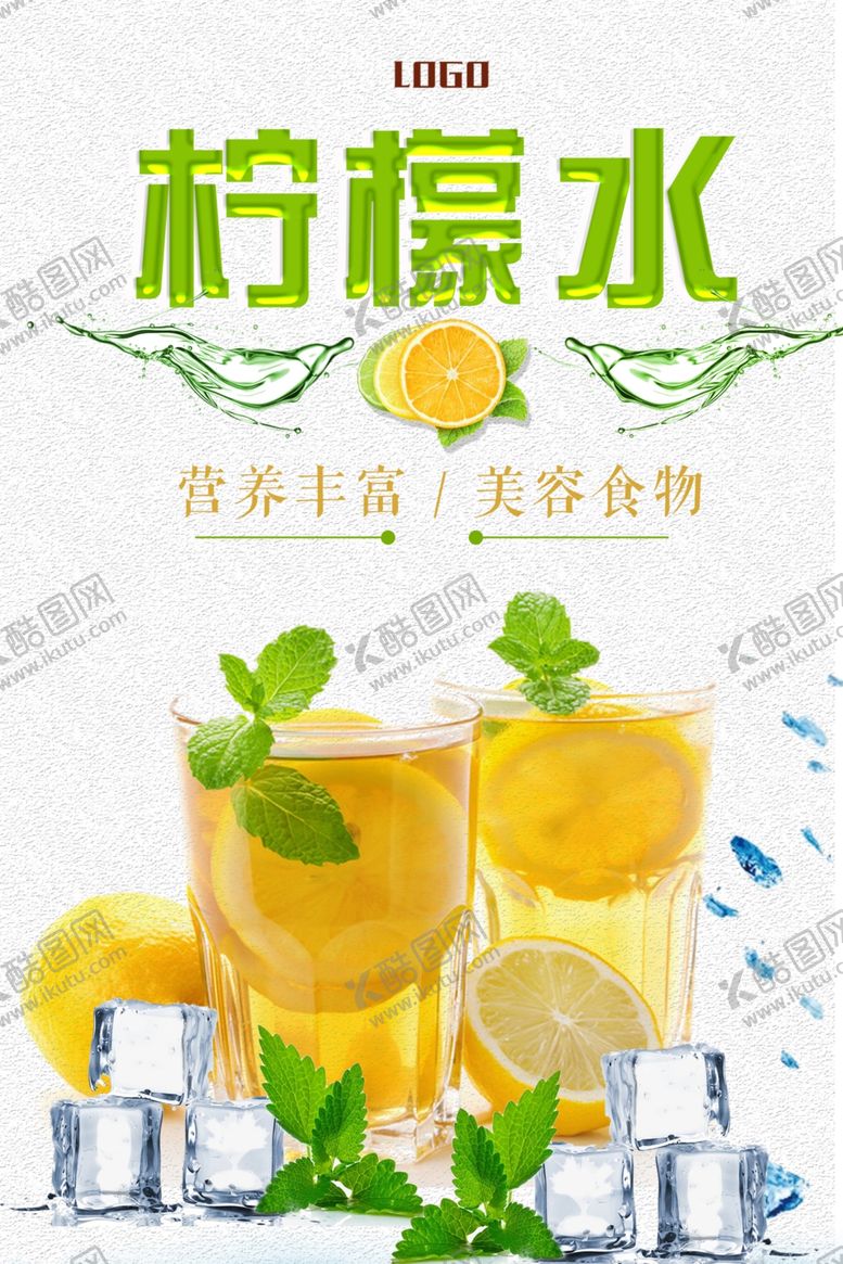编号：65398807012327447954【酷图网】源文件下载-柠檬茶餐饮海报