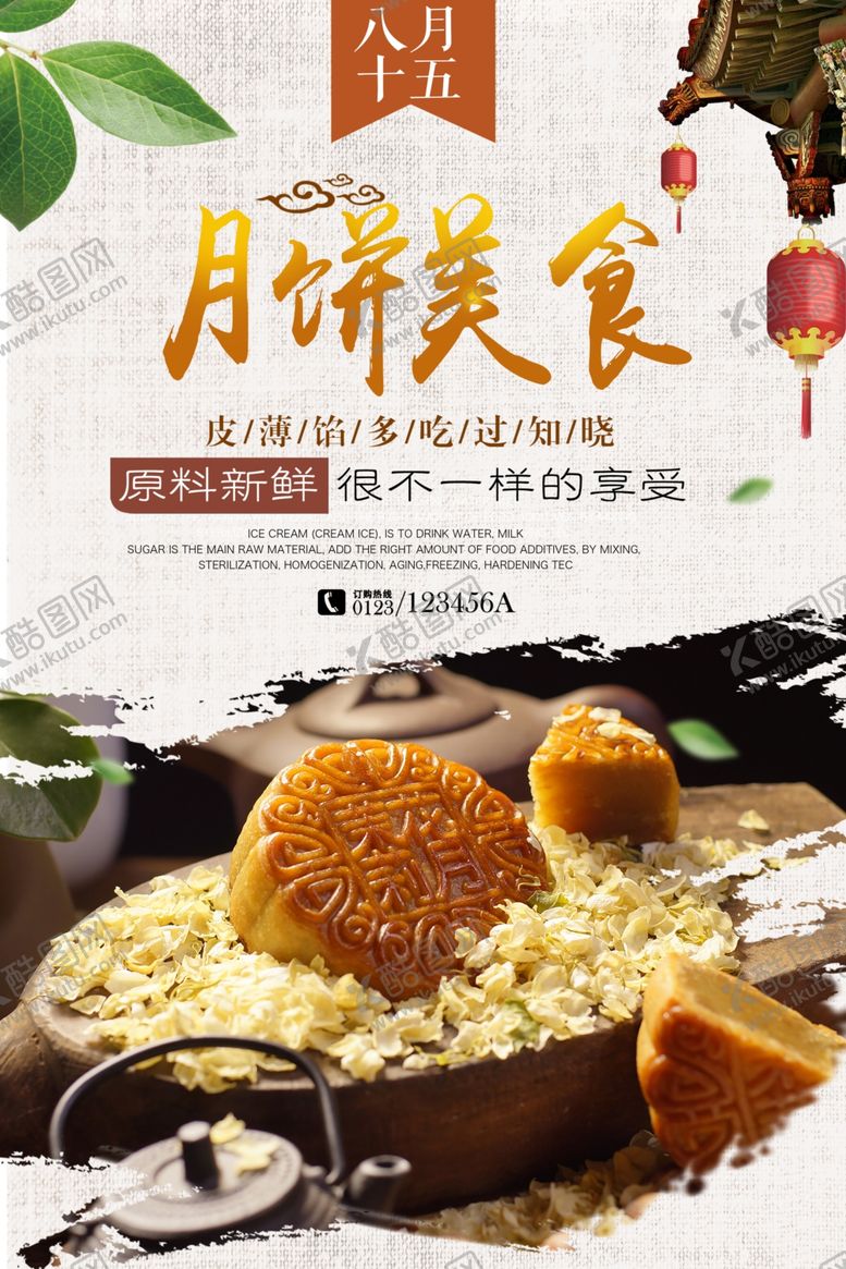 编号：79622805021439025559【酷图网】源文件下载-中秋