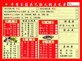 筋头巴脑菜单