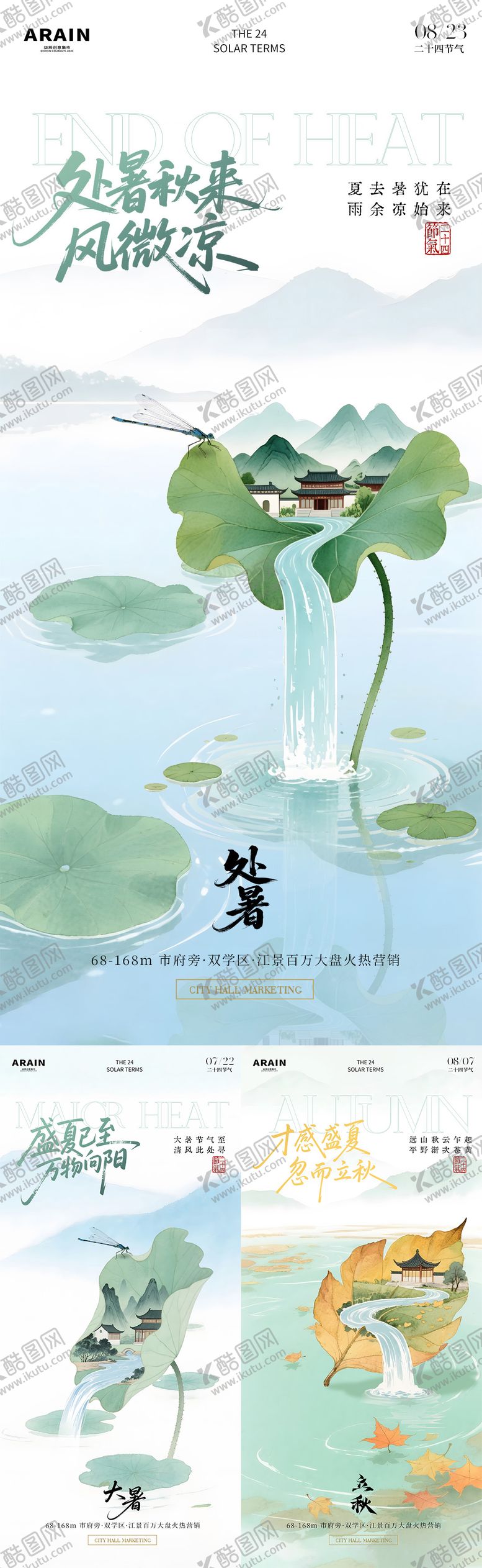 编号：62742207172208528431【酷图网】源文件下载-大暑处暑立秋中式池塘插画海报