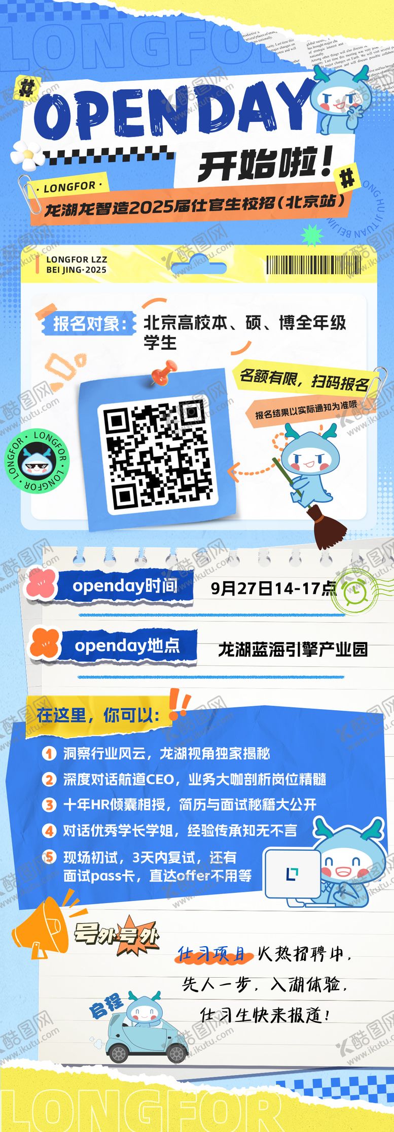 编号：20473908071338455923【酷图网】源文件下载-海报