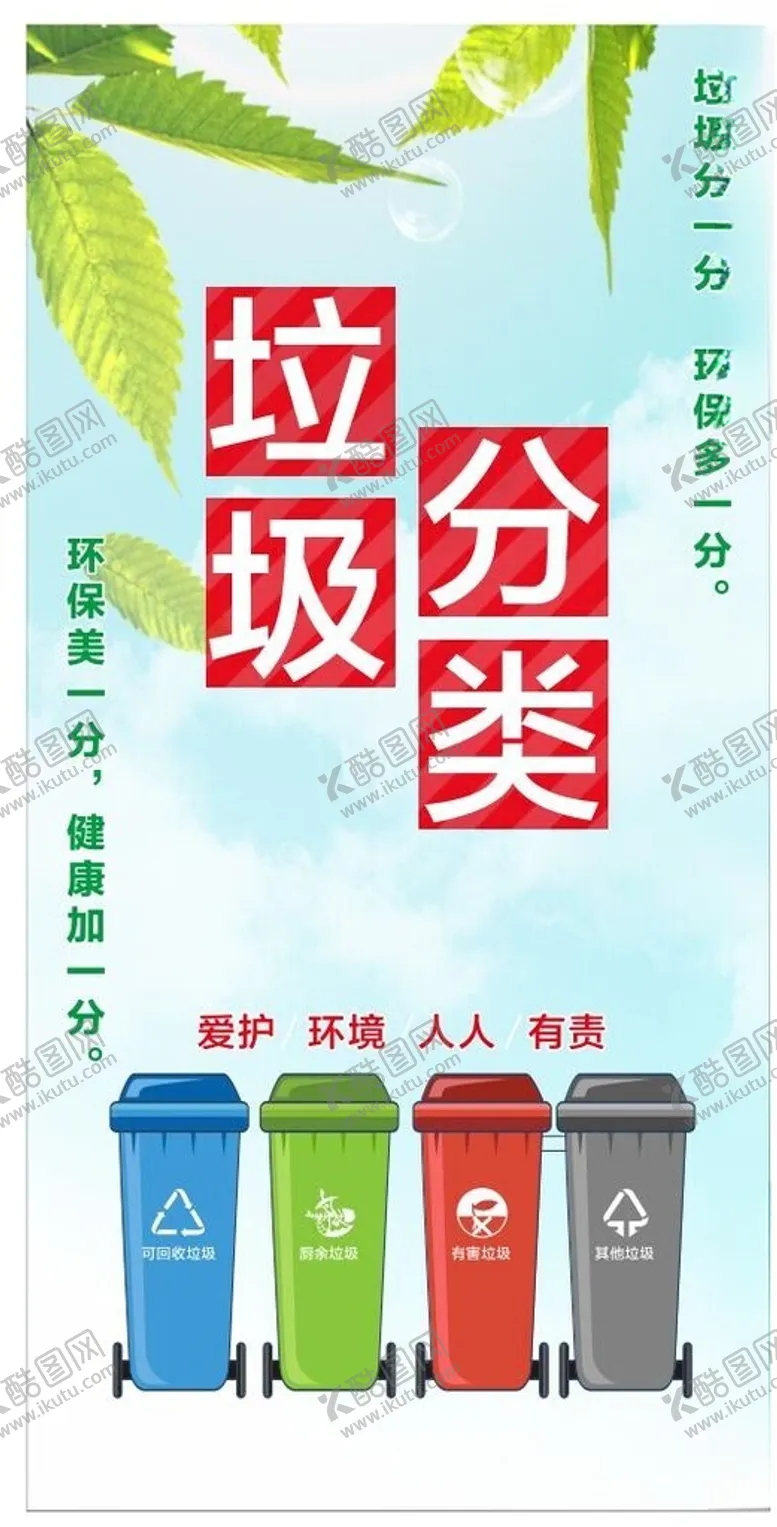 编号：82992212160628422396【酷图网】源文件下载-垃圾分类