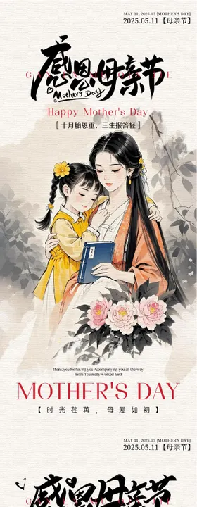 母亲节插画国风系列海报