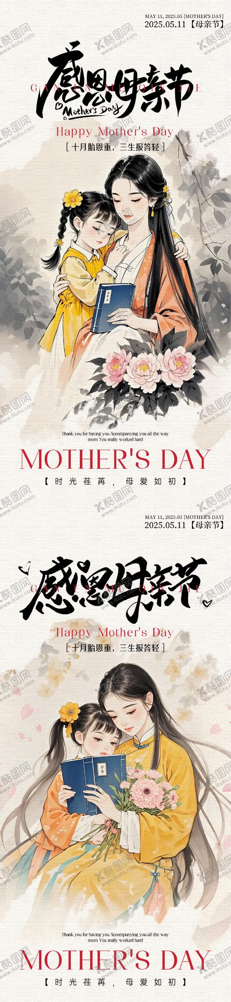 编号：53751205112213529949【酷图网】源文件下载-母亲节插画国风系列海报