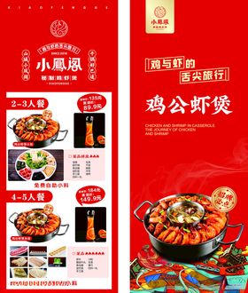 小凤阁鸡公虾煲套餐菜单