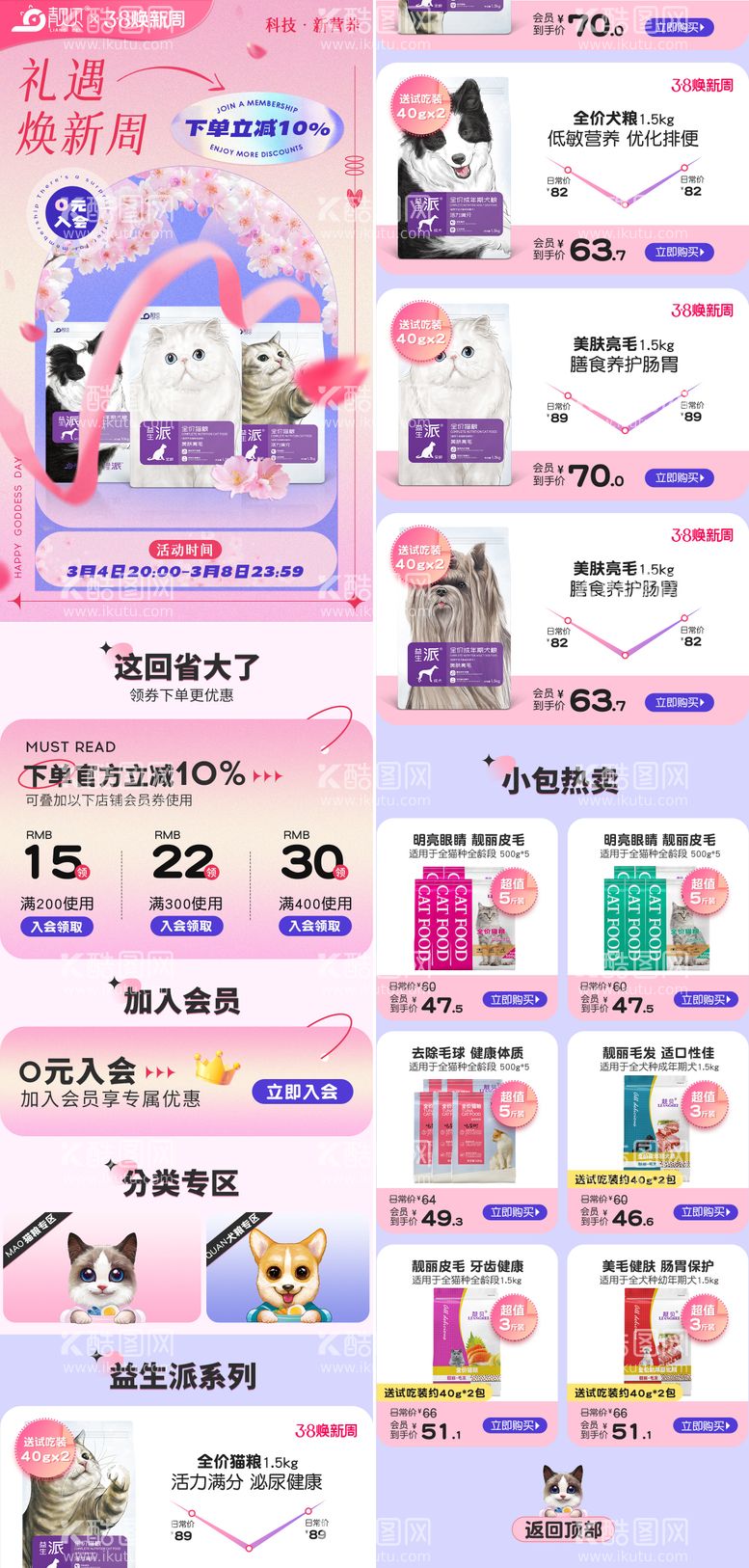 编号：53884111280425376776【酷图网】源文件下载-38女神节浪漫活动电商首页