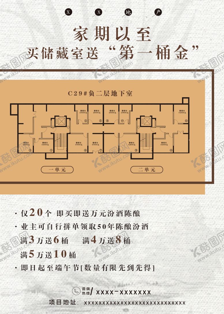 编号：72351409250200472108【酷图网】源文件下载-户型宣传