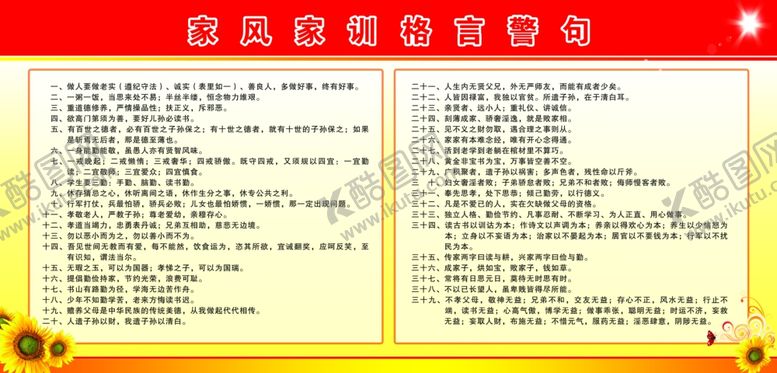 编号：36350006281957195166【酷图网】源文件下载-家风家训格言警句