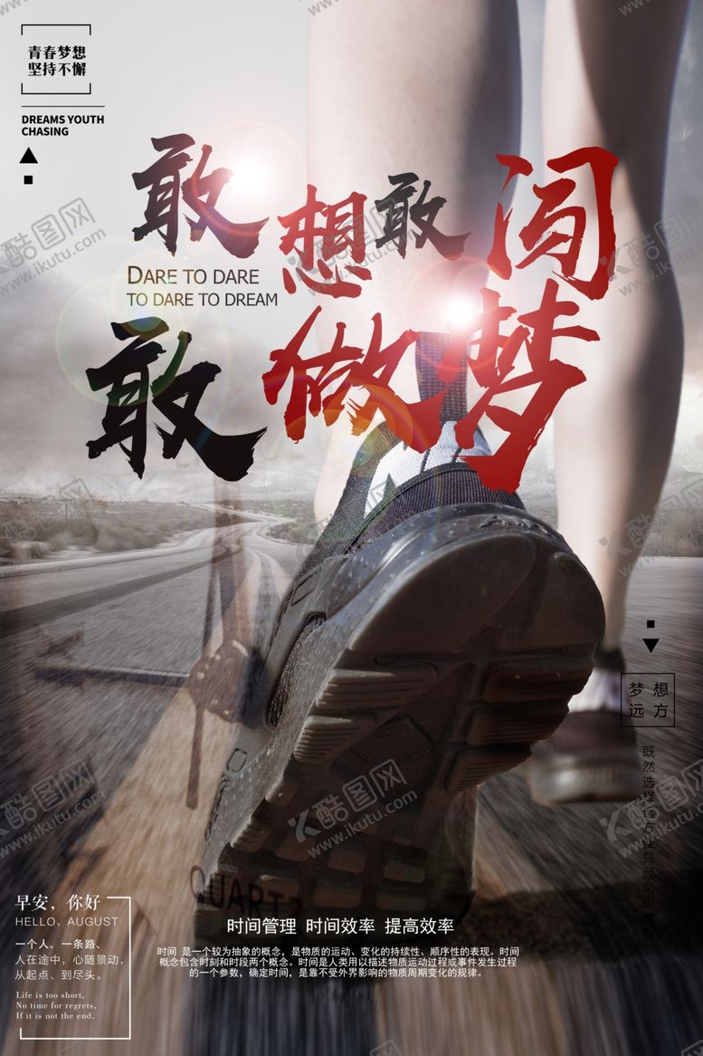 编号：79443211010903437627【酷图网】源文件下载-企业正能量励志海报